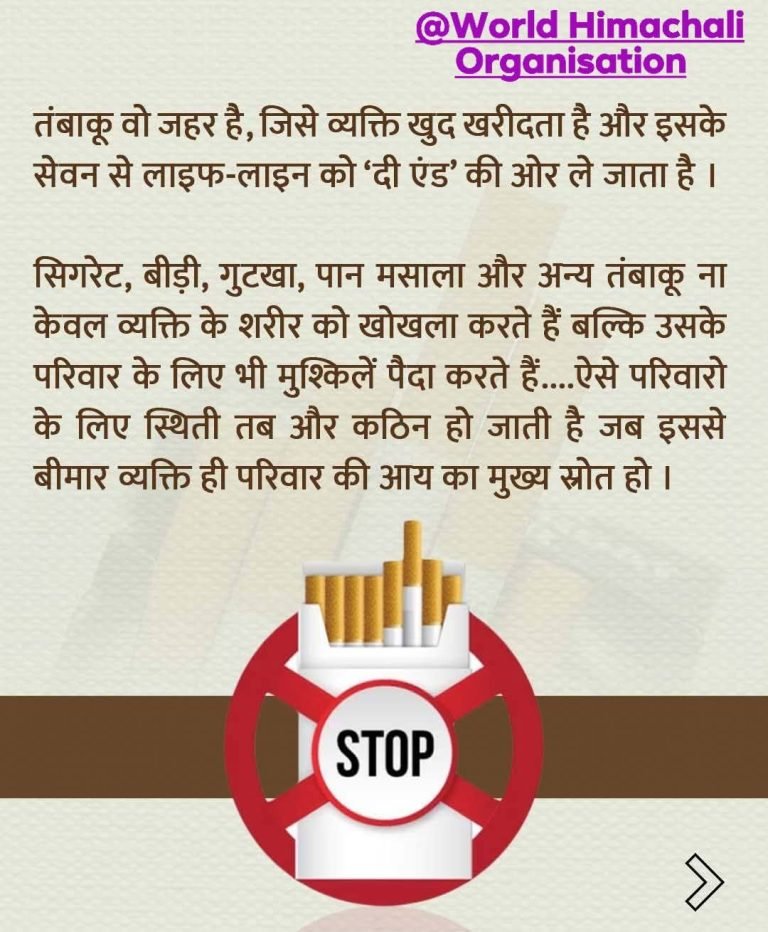 तंबाकू उत्पादों की रणनीति को उजागर करना — World No Tobacco Day Theme