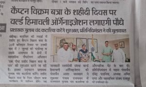 Press Coverage — एक पौधा शहीद विक्रम बत्रा के नाम